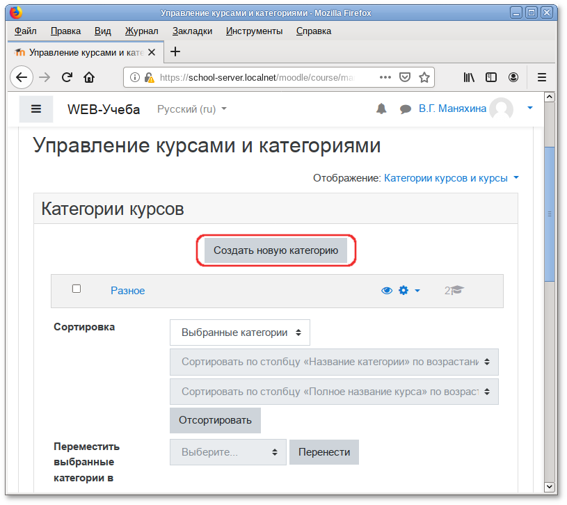 Страница Управление курсами и категориями