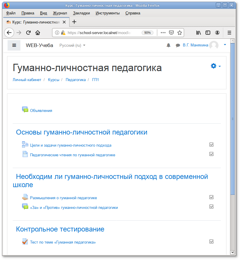 Главная страница курса