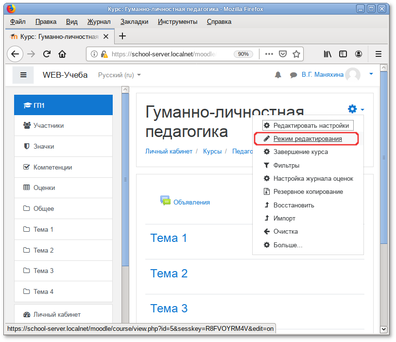 Режим редактирования