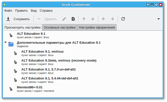 Модуль настройки загрузчика GRUB2 — вкладка «Просмотреть настройки»