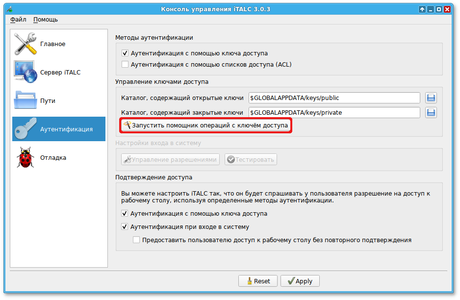 Графический интерфейс настройки iTalc3
