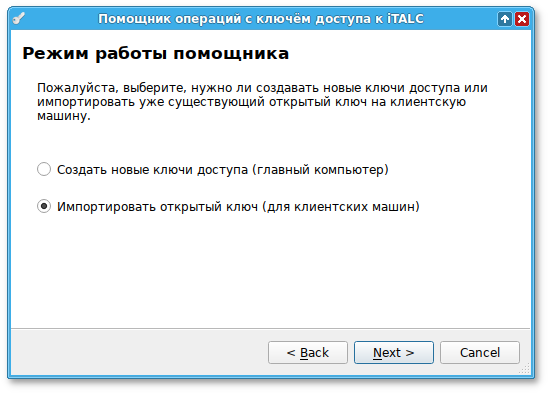 Помощник операций с ключом доступа к iTalc3