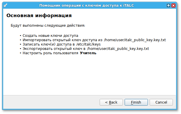 Помощник операций с ключом доступа к iTalc3
