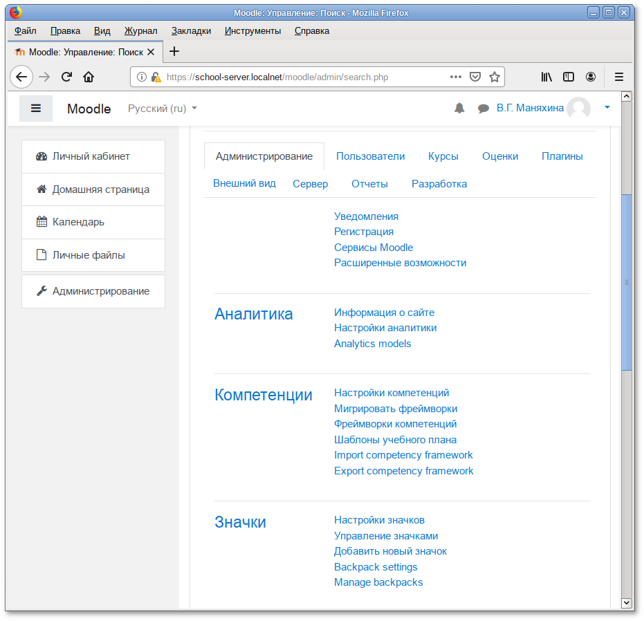 Администрирование Moodle