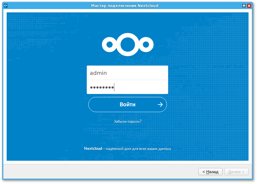 Подключение к серверу Nextcloud