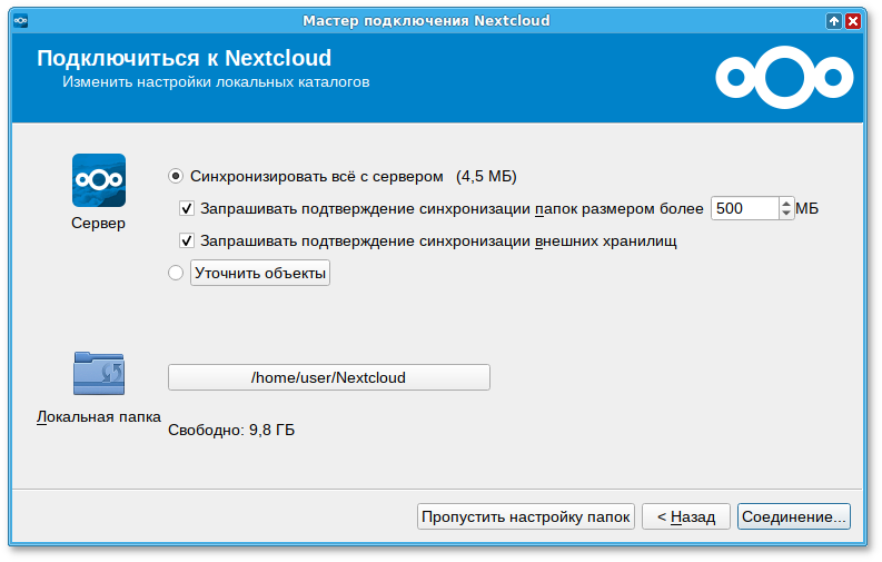Настройки подключения к серверу Nextcloud
