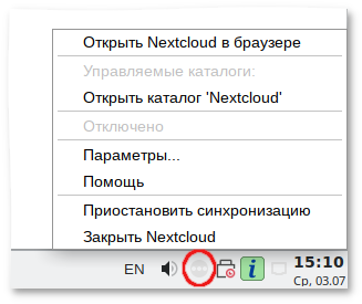 Контекстное меню Nextcloud клиента в системном трее