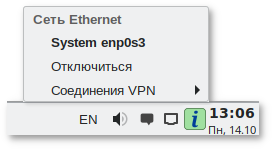 Меню NetworkManger при нажатии левой кнопки мыши