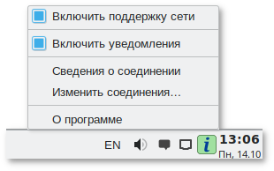 Меню NetworkManger при нажатии правой кнопки мыши