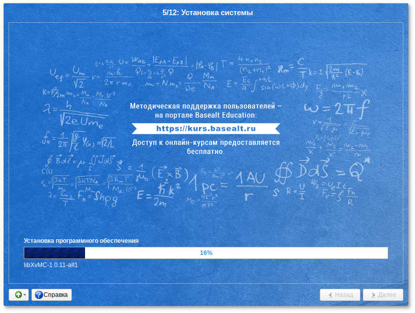 Установка системы