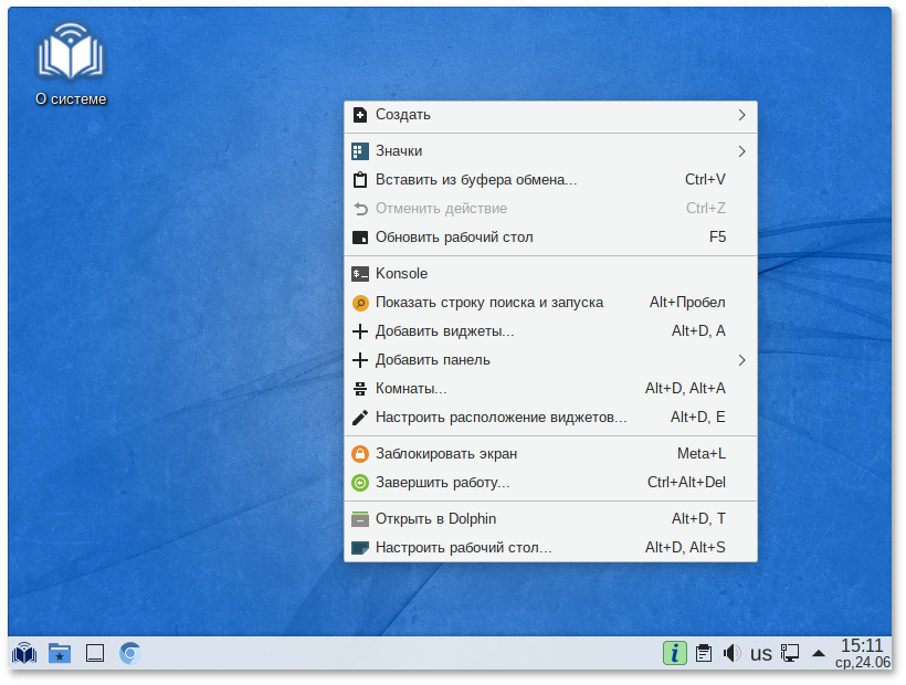 Среда рабочего стола KDE Plasma