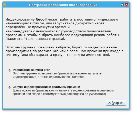 Настройка расписания индексирования