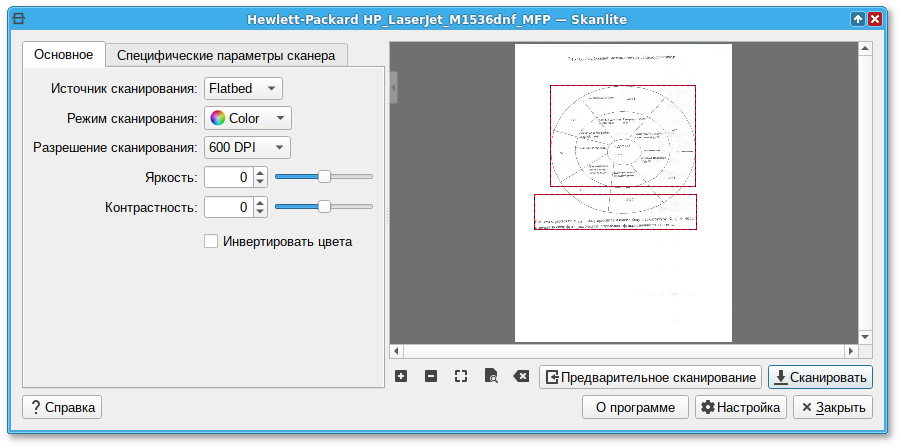 Приложение для графического сканирования SkanLite